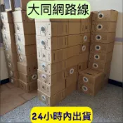 大同網路線 Cat.5e UTP 網路線 Cat.6 UTP 純銅 100米 305米 易拉箱 含稅 室內/室外網路線