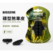 BARADINE碟型煞車皮耐磨靜音款-高排水性 適用傳統型公路車C夾(一輪份)[04041200]【飛輪單車】【蝦皮價】