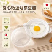 台灣出貨 食品級愛心蒸蛋盒 微波爐專用 帶蓋防滴蒸蛋器 白色塑膠模具 早餐快速烹飪 廚房烘焙工具 鷄蛋羹蒸蛋蒸盤 蒸盒