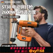 幸福時光館 {台灣公司貨 可打統編}ST38電動鋼釘槍混凝土射釘器水泥鋼排釘氣釘槍線槽吊頂打墻釘神器