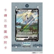頂溪自取😊PTCG 阿爾宙斯 磁吸式 卡磚 卡夾 展示架 壓克力保護殼 卡磚架 寶可夢傳說 寶可夢 神奇寶貝 特典