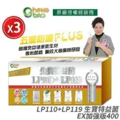 【PChome 24h購物】[生寶國際生技] LP110+LP119 生寶特益菌 400億加強版EX 3盒優惠 無糖版本 30包/盒 R99N