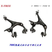X-FREE 700C【隱藏式】鋁合金可調式夾器(一入) c夾公路車前輪 自行車 C型剎車夾器