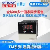 toky東崎tm系列通用輸入撥碼設定溫度控制器溫控器溫控表