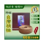 (店+)【周錦香】買10送1~台灣肖楠香環 24H【網路破盤價$100】環香梢楠檀香24小時盤香拜拜香薰香台灣香台灣製造