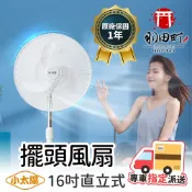 台灣保固一年 ♥ 小太陽【16吋直立式擺頭風扇 經銷直發】電扇 風扇 直立式風扇 擺頭扇 電風扇 對流扇 循環扇 立扇