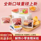 現💯貨 巧克力味 新款多口味糯米紙水果草莓口味可食用糯米紙diy兒童糖果