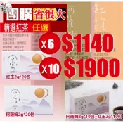 魚池鄉農會 日月潭紅茶館_20入精選茶包任選組合