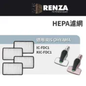 適用 IRIS OHYAMA 愛麗思歐雅瑪 IC-FDC1 KIC-FDC1 紫外線殺菌除蟎 無線吸塵器 HEPA濾網
