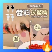 🔥歐妮巴🔥免運★醬料按壓嘴 玻璃瓶壓嘴 壓頭 按壓頭 鳥嘴按壓頭 乳液按壓頭 醬料用按壓嘴 萬用擠壓器 泵頭 醬料按壓