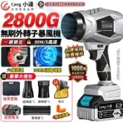 【Cang小達】無刷暴力風扇 吹葉機 渦輪暴風機 2800G鼓風機 90MM 牧田吹風機 6檔調速 吹水機【官方正品】