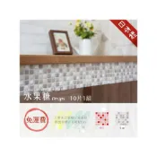 (店+)Colors日系質感居家 日本製 馬賽克磚 10片入 水果糖 3M背膠 自黏磁磚 美濃燒  小片磁磚 獨家商品