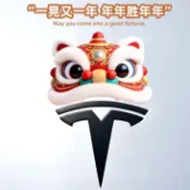 【秒殺進行中】新款特斯拉車標貼立體舞獅頭車標裝飾貼喜慶車標貼紙汽車裝飾貼