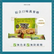 妞妞の店鋪🔥好市多代購🤗《超低優惠價》天然谷燕麥棒