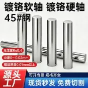 24小時發貨】45#鋼鍍鉻棒直線光軸軸體圓棒軟硬軸導軌光罕活塞罕加工6mm-100mm