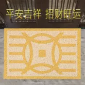 全球選品1館 生活百貨 風水地墊黃色五行之土金入戶門腳墊門墊絲圈進大門口中式開運玄關