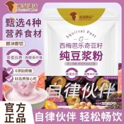 西梅芭樂奇亞籽純豆漿粉140g高蛋白高膳食纖維20g小包裝