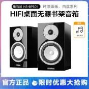 【五星好評】Yamaha/ NS-BP301發燒hifi桌面音箱家用無源書架音響默認項其他
