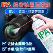 廠商 優惠#精密電子儀器設備 清潔劑 鏡頭傳感器 ipa異丙醇清洗液 有機溶劑 電子儀器設備 丙醇清洗液 電子儀器清潔劑