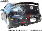 MAZDA 3 2.0 NEW STYLE RS高腳尾翼空力套件04-09 (另有壓尾翼)