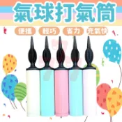 【台灣出貨】雙向打氣筒｜手推式打氣筒｜充氣泵｜氣球打氣筒｜充氣筒｜可充鋁箔氣球｜打氣棒