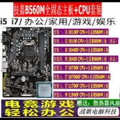 intel i7 10700KF 11700F i5 10400F CPU+技嘉B560主板遊戲套裝i9