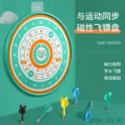 飛鏢靶 公鏢 練習鏢 新手鏢 飛鏢靶 飛鏢盤 兒童磁性飛鏢盤安全飛鏢靶套裝室內家用親子活動男孩玩具生日禮物