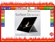 【光統網購】Microsoft 微軟 Surface Go (MCZ-00011) 隨身型平板電腦-下標先問門市庫存