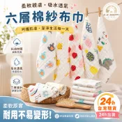💎台灣現貨24H出貨💎紗布巾 嬰兒紗布巾 新生兒 洗臉巾 六層紗 小方巾 嬰兒紗布口水巾 洗澡巾 手帕 毛巾 兒童毛巾