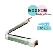 +快速出貨+5mm封口機20~40公分 瞬熱式封口機 鋁合金封口機 藥袋封口 文件保存 熱縮膜 真空袋 鳳梨酥包裝