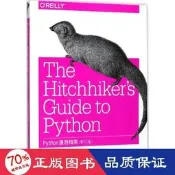 書 正版 python漫遊指南 程式設計語言 (美)肯尼士·賴茨(kenh reitz),(