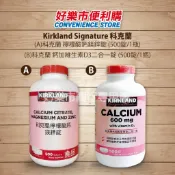 好市多 Costco代購 Kirkland 科克蘭 檸檬酸鈣鎂鋅錠 500錠/瓶  鈣+維生素D3錠 500錠/瓶 鈣片