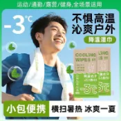 🎉臺灣出貨🎉超大降溫溼巾臉部去汗可複用涼感冰巾戶外學生軍訓冰涼溼紙巾 戶外 涼感巾 冰涼巾 冰毛巾 冰巾 