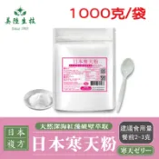 【美陸生技】日本寒天粉(素1000公克)採用紅藻破壁萃取，有包覆能力~強力飽足~排便順暢，適合加於飲品、果醬AWBIO