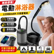 便攜式電動淋浴器 無線充電自吸花灑 戶外露營洗澡機 強力增壓水泵 工地宿舍沖澡 可當行動電源