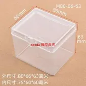 【國際 嚴選】透明PP盒小五金塑膠盒80x66x63 帶蓋配件盒化妝棉膠盒工業包裝盒【滿300出貨】