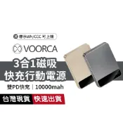  VOORCA 10000mAh磁吸行動電源 半固態電芯 PD快充 15W無線充電 3合1MagSafe行動電源 DB18