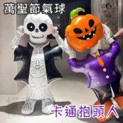 萬聖節 大號氣球 氣球人偶 鋁箔氣球 造型氣球 卡通氣球 萬聖節氣球 鬼屋密室 派對布置 裝飾【P110140】