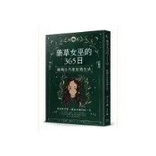 【墊腳石】藥草女巫的365日：隨順日月星辰過生活