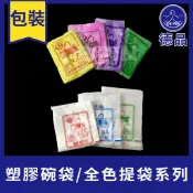 【現貨】飲料提袋 碗袋 ㄧ杯袋  兩杯袋 一杯加大 一碗袋 二碗袋 三碗袋 塑膠色袋 小吃 早餐店 塑膠袋