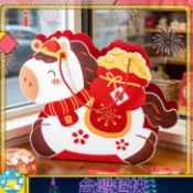 ⚡在臺出貨⚡〖超大福馬手提禮盒 〗2026年馬造型包裝盒 春節禮盒 餅乾盒 烘焙 雪花酥包裝盒 伴手禮盒 特產 糖果手提