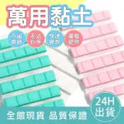 【拆卸無痕】萬用黏土 萬能黏土 藍丁膠 隨意貼 模型黏土 公仔黏土 美甲黏土 固定 防滑 萬用膠 黏土膠