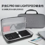 優選+好品質適用羅技GPRO X 60 LIGHTSPEED遊戲鍵盤收納包GX光軸無綫藍牙光學鍵軸三模機械鍵盤收納盒硬殼