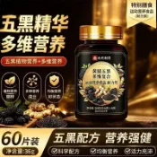 ✨臺灣熱銷⭐優選🌟正品黃精五黑多維復合片黑桑葚 黑枸橘 黑豆 黑米
