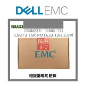 EMC  005052383 005051747 1.92TB SAS 2.5吋 15K VMAX3 12G 伺服器用
