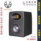 EVE Audio Exo24 4吋 主動式 監聽 喇叭 智能校正 鋁合金 低音單體 氣動高音 公司貨 五年保固