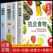 抗炎食物書空腹革命吃出自愈力提高免疫力調理炎症害怕我們這樣吃【書香樓】