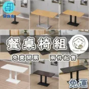 築良舍 台灣公司 免運 可開發票 【餐桌椅 免運】2張起 長方桌 早餐飯店小吃餐飲奶茶店咖啡廳食堂 餐廳桌椅 商用桌子 茶桌 方桌 長桌 木桌工廠直銷 售後保障 全館折扣 店長新品推薦 6zl74