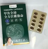 加捷生醫 甲魚全沛全方位維他命 綜合營養膠囊 10粒/盒 全甲魚萃取 甲魚油 甲魚精 股東會紀念品