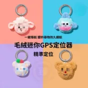 毛絨針織小熊 AirTag 保護套蘋果 Airtags保護殼 防丟器定位追蹤器 鑰匙圈 手環定位器 全包裹防丟失保護套